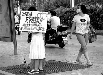 27歲女孩街頭舉牌尋找“別若強” 27歲女孩街頭舉牌尋找“別若強”