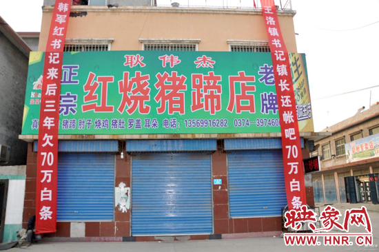 曝許昌王洛鎮政府3年打70萬白條 飯店老板掛條幅討債