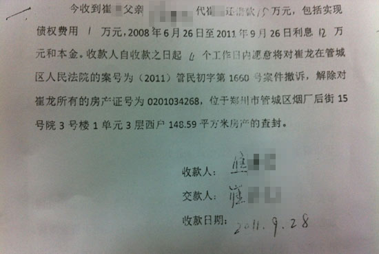 “利息12萬和本金”出現歧義,崔先生認為是對方在玩“文字游戲”。 “利息12萬和本金”出現歧義,崔先生認為是對方在玩“文字游戲”。