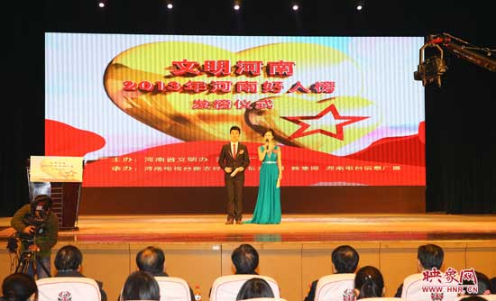 2013河南好人榜頒獎儀式現場