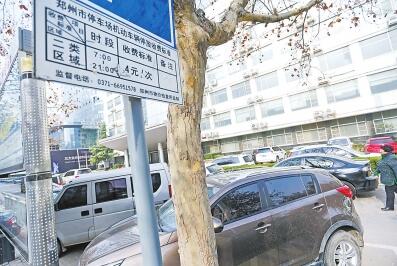 鄭州街頭停車費擅自漲價 標價4元卻收10元仍嫌少 鄭州街頭停車費擅自漲價 標價4元卻收10元仍嫌少
