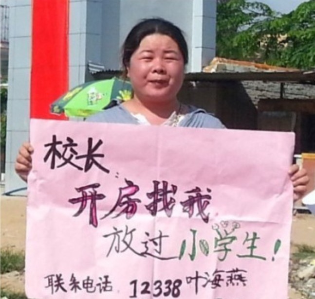 "校長(zhǎng)，開(kāi)房找我"走紅網(wǎng)絡(luò)