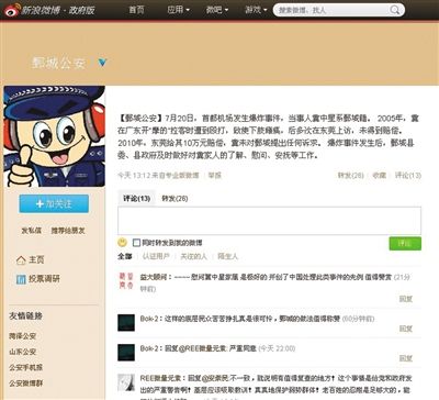 昨日,鄄城縣公安局通報(bào)稱,事件發(fā)生后對(duì)疑犯家人進(jìn)行安撫。網(wǎng)絡(luò)截圖 昨日,鄄城縣公安局通報(bào)稱,事件發(fā)生后對(duì)疑犯家人進(jìn)行安撫。網(wǎng)絡(luò)截圖