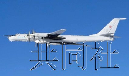 日本防衛省統合幕僚監部12月19日發布消息稱,2架俄軍巡邏機當天繞飛日本一周。照片由防衛省統合幕僚監 日本防衛省統合幕僚監部12月19日發布消息稱,2架俄軍巡邏機當天繞飛日本一周。照片由防衛省統合幕僚監