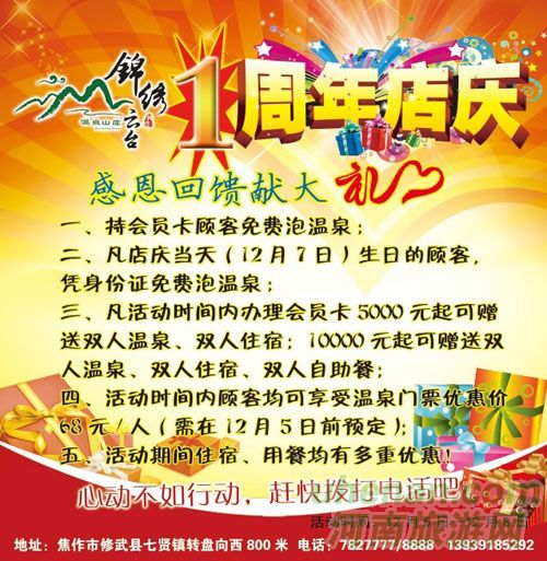 錦繡云臺溫泉山莊周年店慶大酬賓！