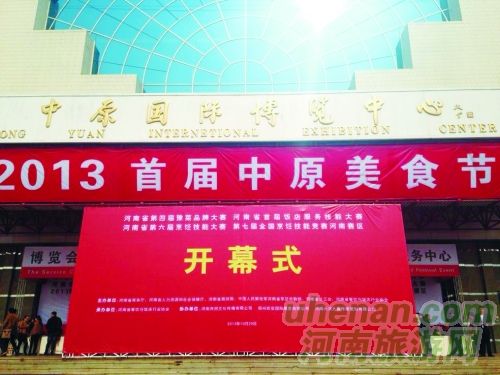 首屆中原美食節29日開幕