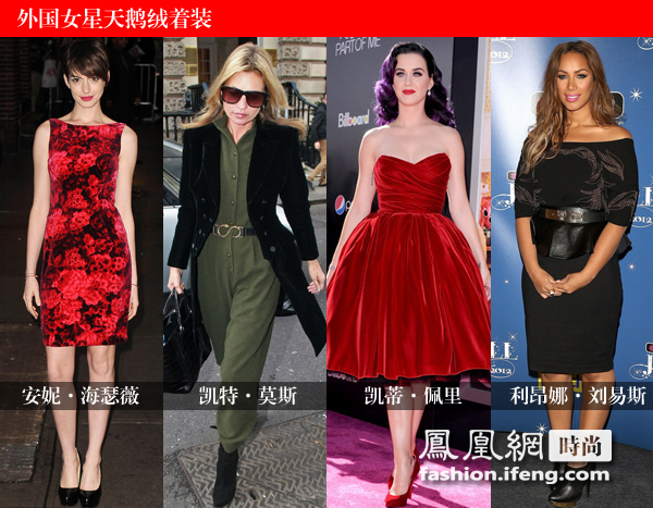 安妮·海瑟薇、凱特·莫斯、凱蒂·佩里、利昂娜·劉易斯演繹天鵝絨服飾