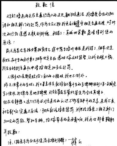 昨晚，韓紅通過其個人微博發(fā)布親筆致歉信。