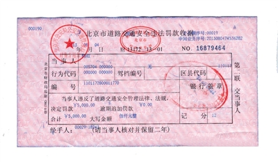 韓紅通過微博發(fā)布的交通安全違法罰款收據(jù)。