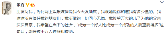樂嘉回應錄節目耍酒瘋 稱“問心無愧” 樂嘉回應錄節目耍酒瘋 稱“問心無愧”
