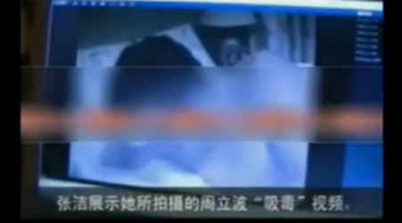 疑似周立波吸毒視頻 疑似周立波吸毒視頻