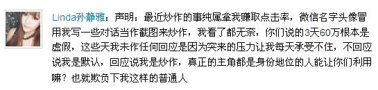 孫靜雅微博截圖。