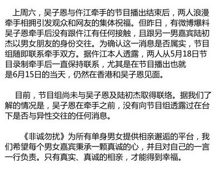 江蘇衛視《非誠勿擾》節目組發出聲明