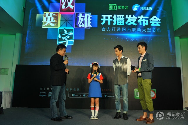 《漢字英雄》開播發布會