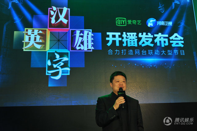 《漢字英雄》開播發布會