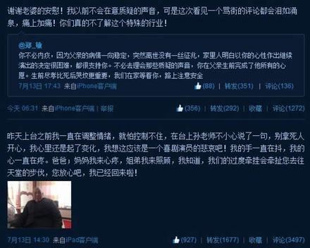 岳云鵬微博回應質疑 岳云鵬微博回應質疑