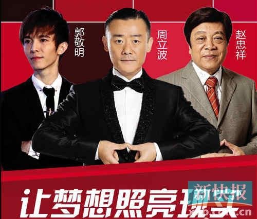 郭敬明、周立波、趙忠祥