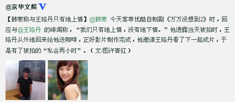 韓寒回應與王珞丹地下情 韓寒回應與王珞丹地下情