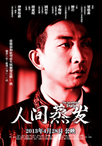 《人間蒸發》發人物概念海報