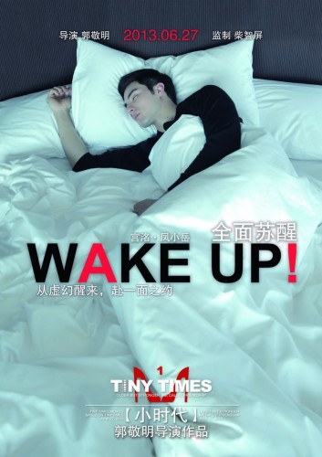 《小時代》主演曝床照 《小時代》主演曝床照