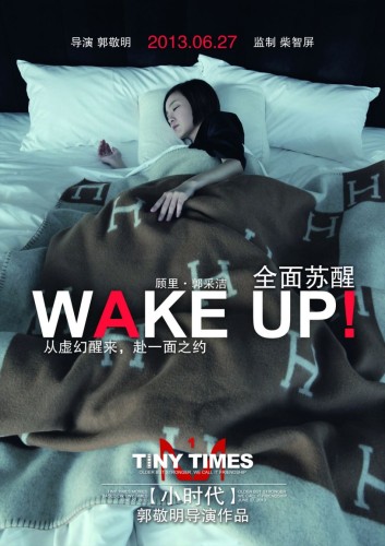 《小時代》主演曝床照 《小時代》主演曝床照