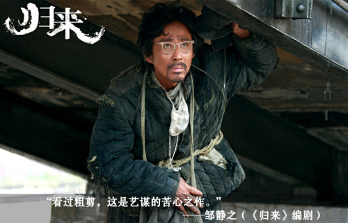 張藝謀《歸來》首發概念預告