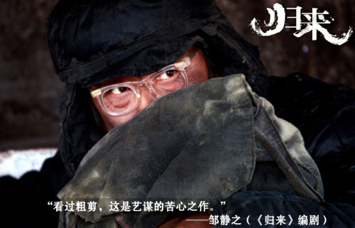 張藝謀《歸來》首發概念預告