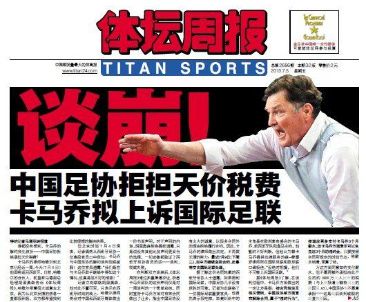 談崩！足協(xié)拒絕承擔(dān)天價稅費 卡馬喬欲告FIFA