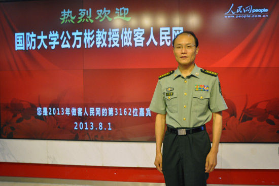 國防大學教授公方彬做客強國論壇 國防大學教授公方彬做客強國論壇