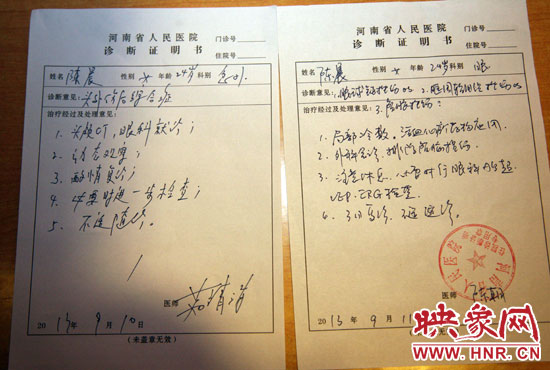 省人民醫院開具的傷情診斷書