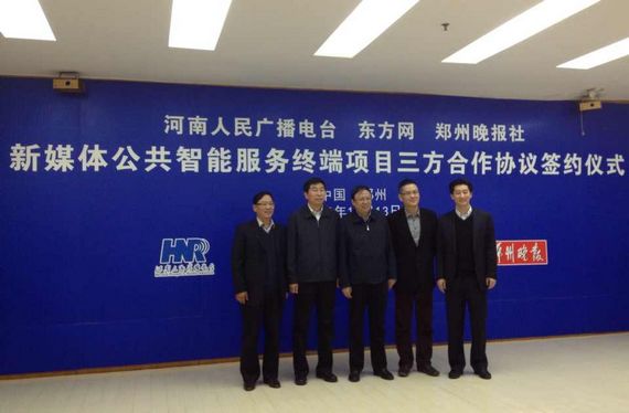 河南電臺(tái)新媒體服務(wù)智能終端落戶(hù)鄭州 可服務(wù)超50萬(wàn)人