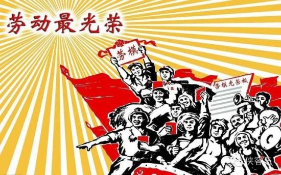 昨天，因為七常委的出席，中央以36年來最高規格表彰了全國勞動模范和先進工作者。