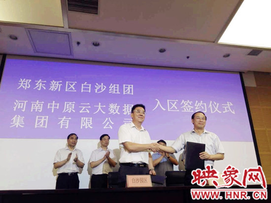 白沙園區(qū)管委會(huì)主任、黨委書記趙長根（左）與河南中原云大數(shù)據(jù)集團(tuán)有限公司董事長朱喜旺簽署合作協(xié)議　