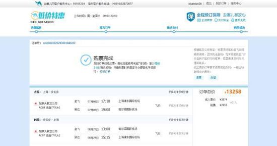 張先生1月3日在去哪兒網(wǎng)上訂了兩張浦東與多倫多的往返機(jī)票,并且支付了13258元。