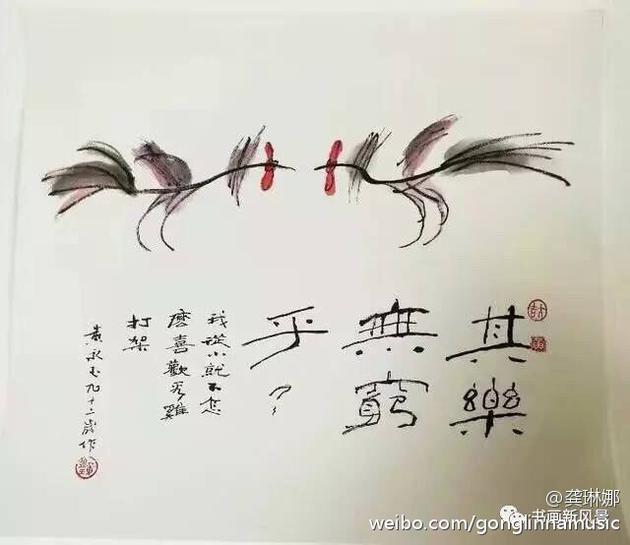 龔琳娜微博配畫(huà)