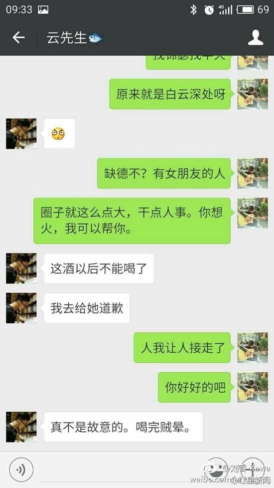 劉睿微博的數(shù)張配圖顯示，女游客受此事影響情緒低落，自稱“沒臉見人了”、“他犯罪了”、“這不是傷心能解決的事！”有人通過微信安慰這位女游客，“你長得又漂亮，性格又溫柔，這種人是少的，但也要提防著，千萬別有陰影，自己調節(jié)一下，人生總不是一帆風順的。”其他對話顯示，客棧老板并沒有得逞。