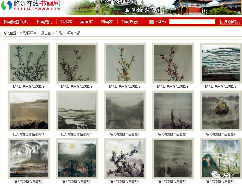 書畫院副院長 在書畫院內猥褻女子還用手機拍照