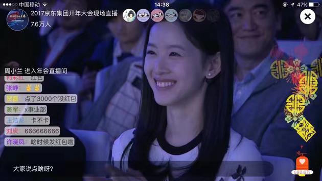 劉強東奶茶妹妹現身京東年會 手牽手入場