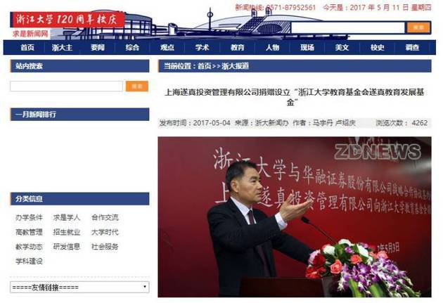 圖片來源：浙江大學官網