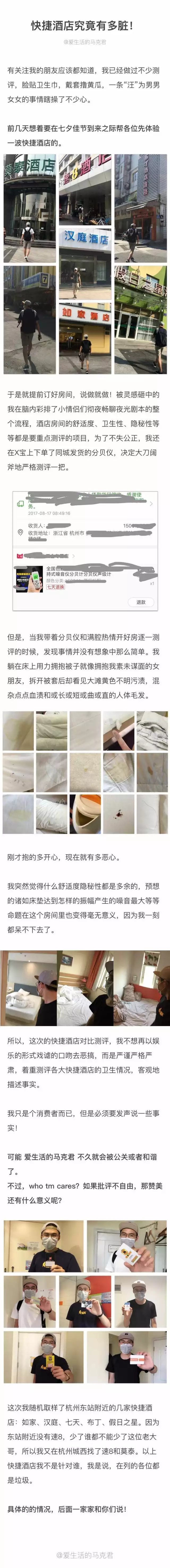 快捷酒店究竟有多臟？網友在7家酒店開房實測