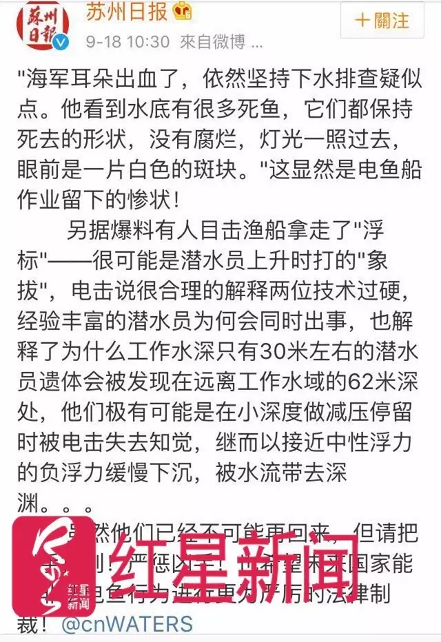 兩名潛水員水下探索遇難被疑遭電擊 或屬非法測繪