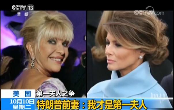 圖片左邊是美國總統(tǒng)特朗普的第一任妻子伊萬娜,右邊則是特朗普第三任也是現(xiàn)任妻子梅拉尼婭。