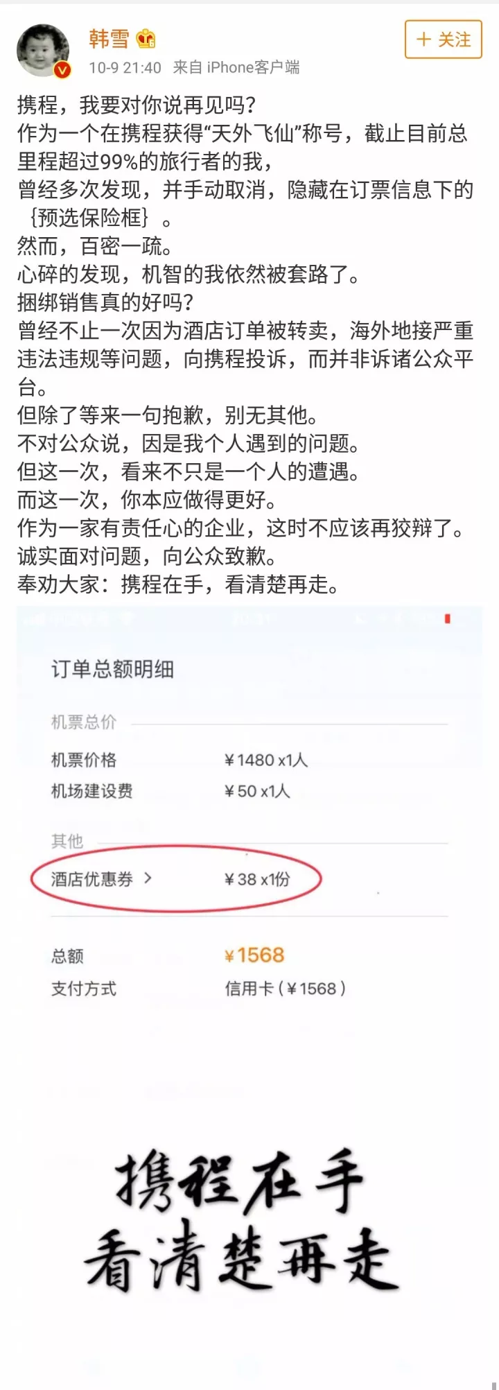 人民日報批攜程網捆綁銷售陷阱:需對亂象亮劍!