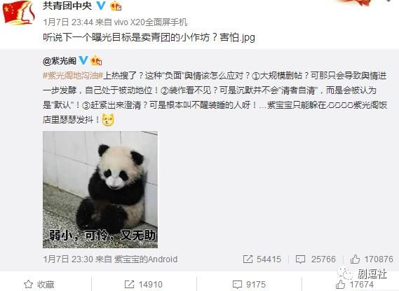 PGone又教給我們一個(gè)新詞:虐粉。