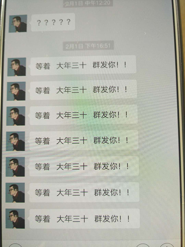 2月1日，催債者通過微信發來的信息。