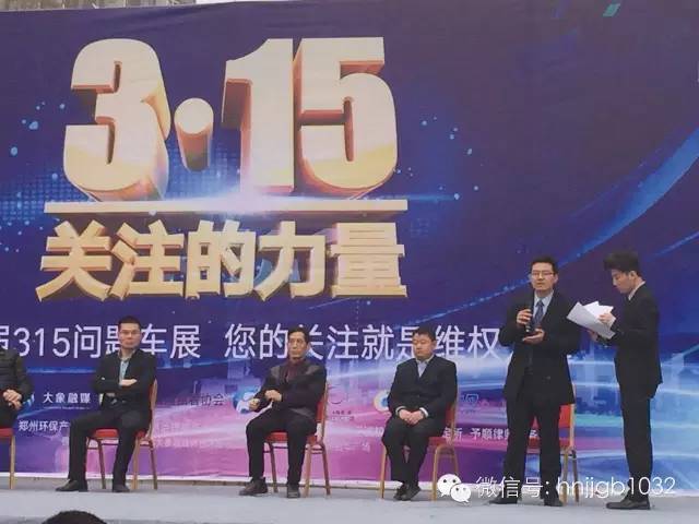 此次315活動(dòng)幫忙團(tuán)與大家一起關(guān)注問題車輛，幫大家維權(quán)。