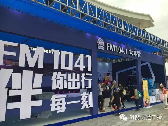 來河南交通廣播的大本營，還有驚喜禮物哦！