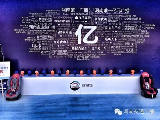 來河南交通廣播的大本營，還有驚喜禮物哦！