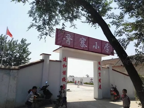 開封杞縣沙沃鄉(xiāng)晉寨小學 開封杞縣沙沃鄉(xiāng)晉寨小學