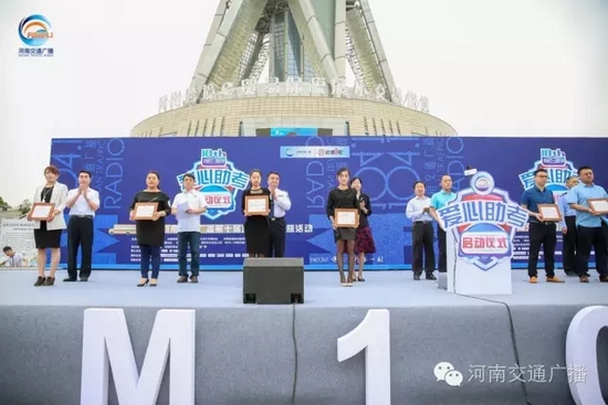 河南交通廣播總監(jiān)助理南方代表活動(dòng)主辦單位，向支持愛心助考活動(dòng)的愛心企業(yè)和團(tuán)體頒發(fā)了感謝信。